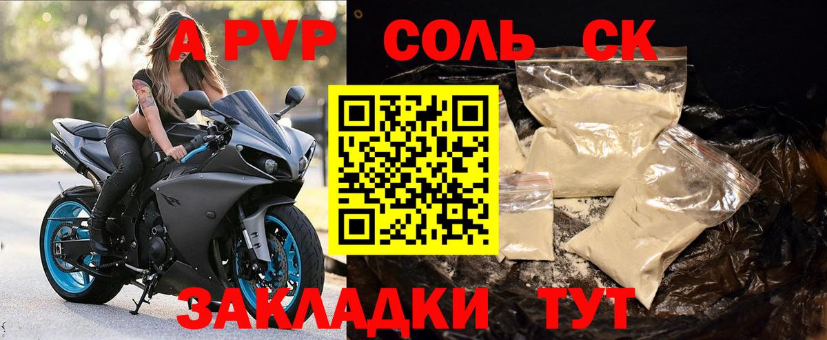 Учалы  A-PVP  Вход с VPN  Альфа ПВП Crystall 