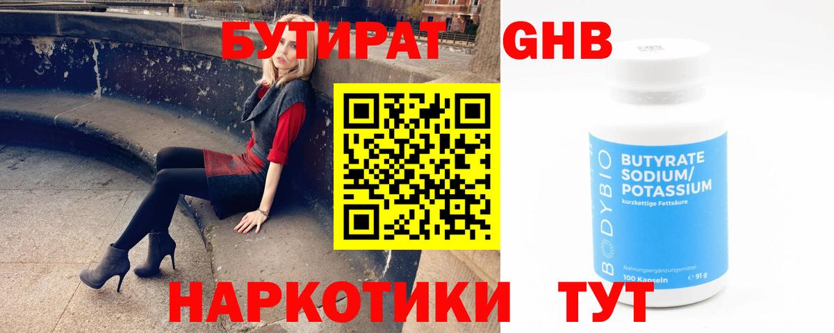Учалы  Бутират бутик  Вход с VPN 