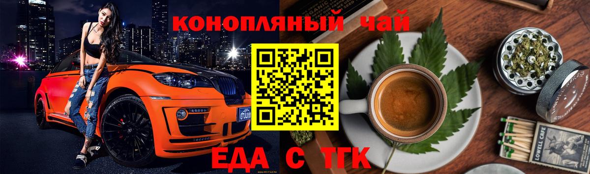 Еда ТГК конопля  Вход с VPN  Учалы 