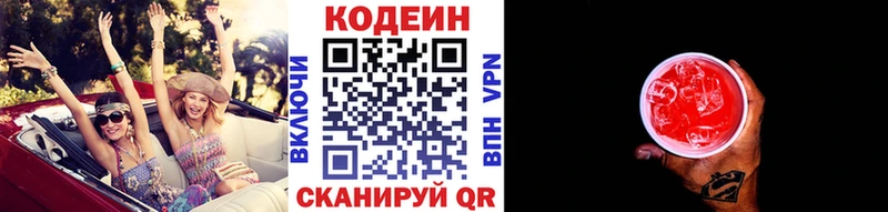 Кодеин Purple Drank  Учалы 