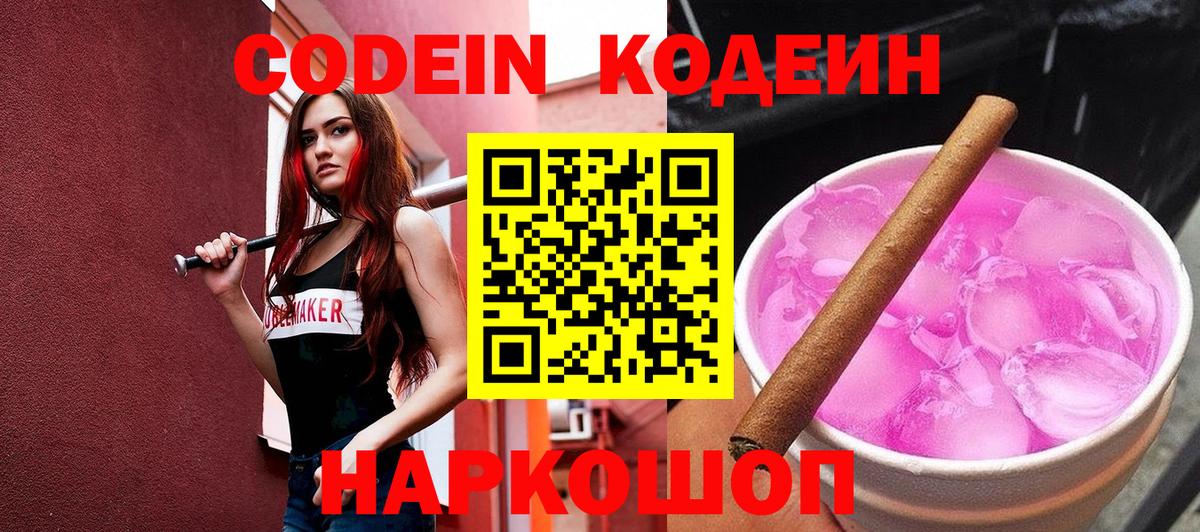 Учалы  Кодеин Purple Drank  Вход с VPN 