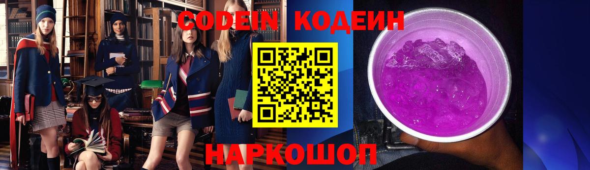 Codein Purple Drank Учалы