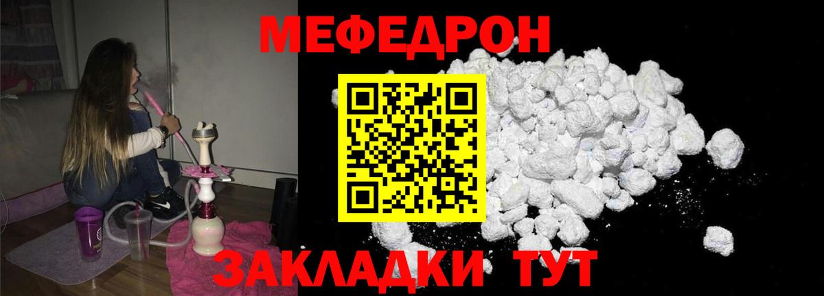 Мефедрон кристаллы Учалы